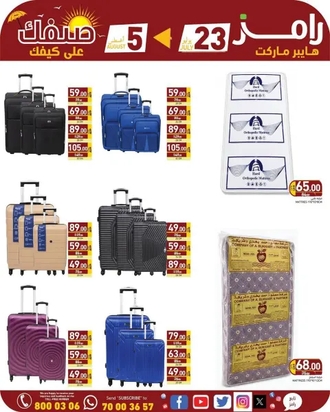 عروض أسواق رامز قطر من ٢٣ يوليو حتى ٥ أغسطس ٢٠٢٦ تخفيضات نهاية الشهر - صفحة 23