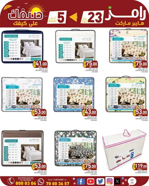 عروض أسواق رامز قطر من ٢٣ يوليو حتى ٥ أغسطس ٢٠٢٦ تخفيضات نهاية الشهر - صفحة 21