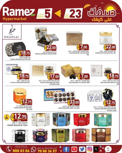 عروض أسواق رامز قطر من ٢٣ يوليو حتى ٥ أغسطس ٢٠٢٦ تخفيضات نهاية الشهر - صفحة 18