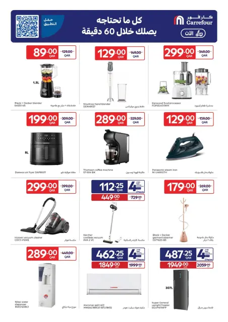 Ofertas de Carrefour Katar de 22 a 28 julio 2026 Verano lleno de diversión - Página 3