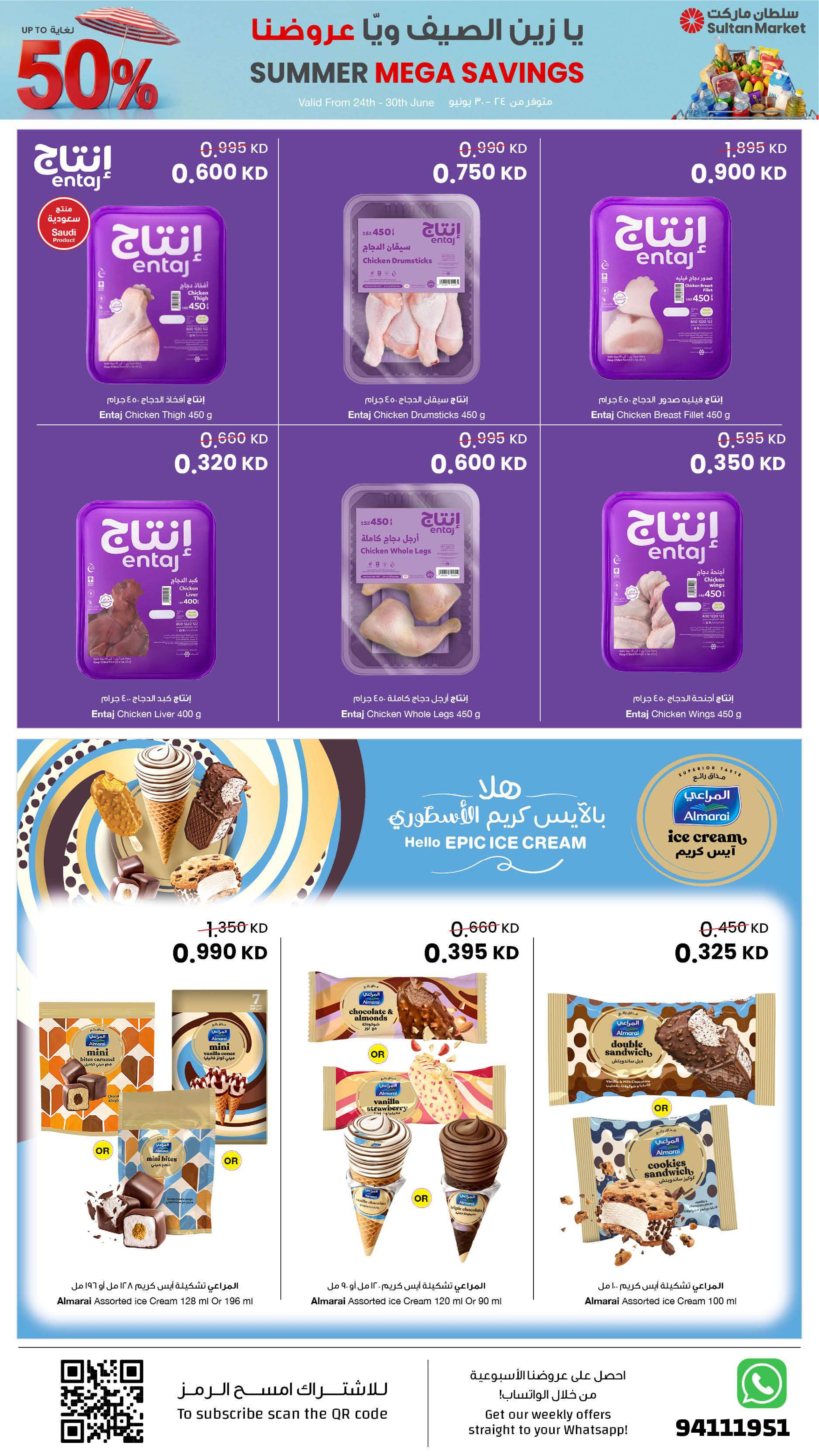 عروض مركز سلطان الكويت من ٢٢ حتى ٢٨ يوليو ٢٠٢٦ الصيف معانا أوفر - صفحة 15