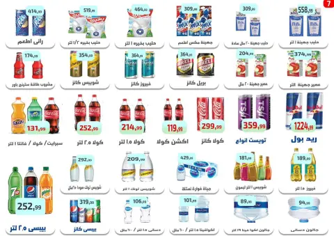 Ehab Elprince offers from 23 to 25 July 2026 Summer Deals - Page 8