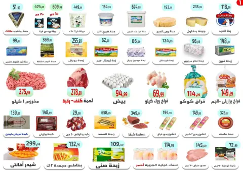 Ehab Elprince offers from 23 to 25 July 2026 Summer Deals - Page 2