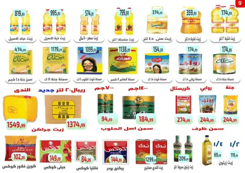 Ehab Elprince offers from 23 to 25 July 2026 Summer Deals - Page 10