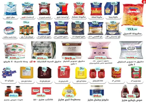 Ehab Elprince offers from 23 to 25 July 2026 Summer Deals - Page 9