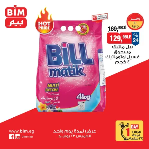 BIM Market Egypt offers Thursday 23 July 2026 One day offer - Page 4
