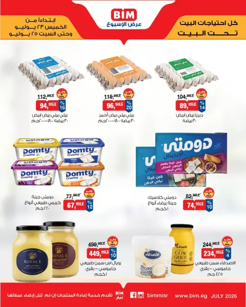Offres Marché du BIM Egypte de 23 à 25 juillet 2026 Offres de la semaine - Page 3