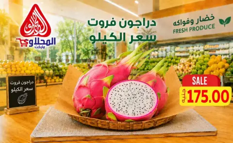عروض المحلاوى ماركت من ٢٢ حتى ٢٤ يوليو ٢٠٢٦ عروض نهاية الأسبوع - صفحة 8