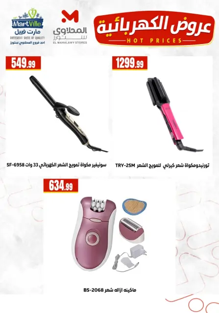 عروض المحلاوى ستورز من ٢٢ حتى ٢٨ يوليو ٢٠٢٦ عروض الأجهزة الكهربائية - صفحة 9