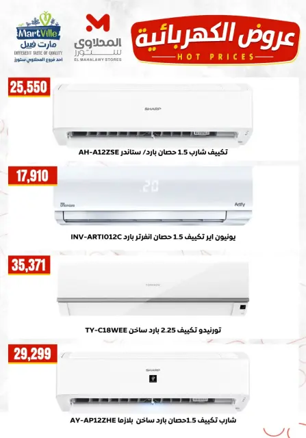 عروض المحلاوى ستورز من ٢٢ حتى ٢٨ يوليو ٢٠٢٦ عروض الأجهزة الكهربائية - صفحة 4