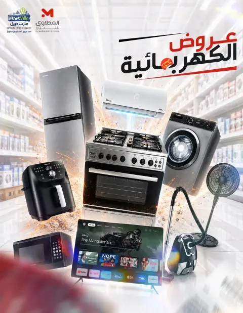 عروض المحلاوى ستورز من ٢٢ حتى ٢٨ يوليو ٢٠٢٦ عروض الأجهزة الكهربائية - صفحة 1