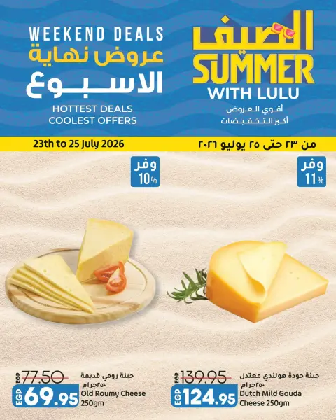 Lulu Hypermarkets Egypt offers from 23 to 25 July 2026 Weekend Deals - Page 3