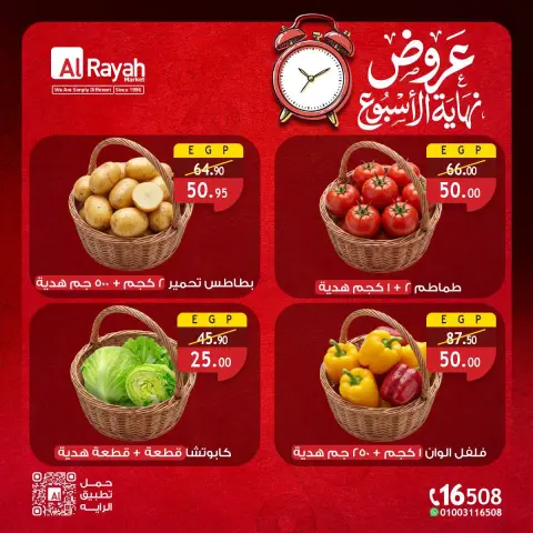 Al Rayah Market Egypt offers from 23 to 25 July 2026 Weekend Deals - Page 7