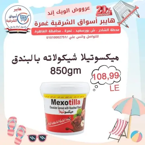 Hyper Aswaq El Sharqiya offers in Ghmrh from 23 to 25 July 2026 Weekend Deals - Page 14