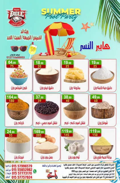 Hyper Al Nisr Egypt offers from 23 to 26 July 2026 Weekend Deals - Page 3