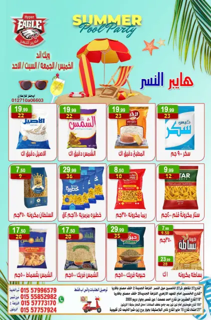 Hyper Al Nisr Egypt offers from 23 to 26 July 2026 Weekend Deals - Page 5
