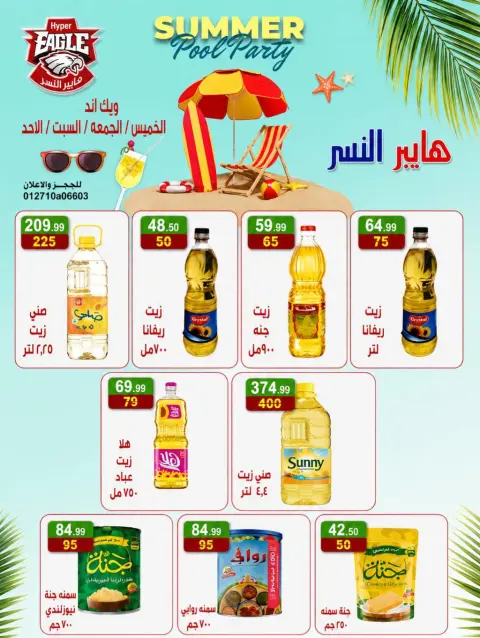 Hyper Al Nisr Egypt offers from 23 to 26 July 2026 Weekend Deals - Page 6