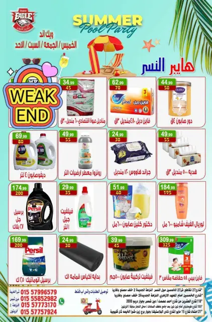 Hyper Al Nisr Egypt offers from 23 to 26 July 2026 Weekend Deals - Page 15