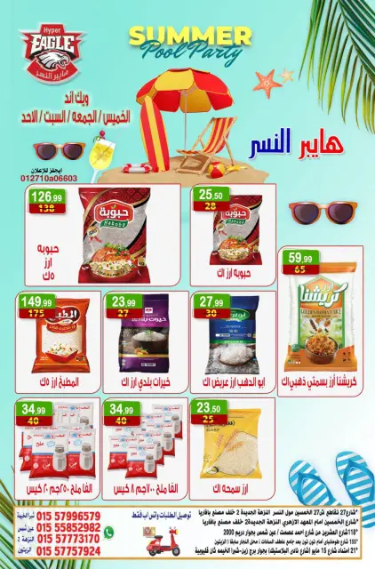 Hyper Al Nisr Egypt offers from 23 to 26 July 2026 Weekend Deals - Page 4