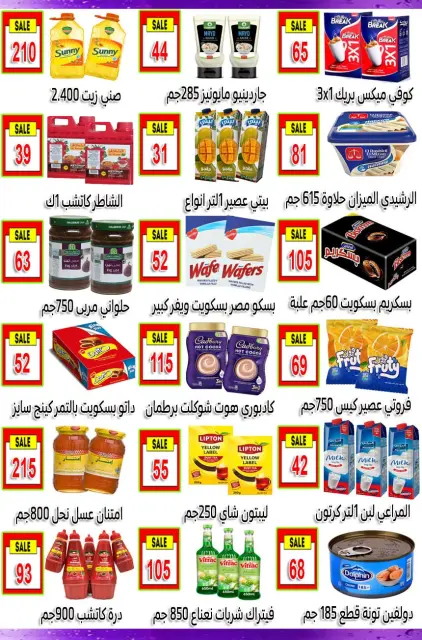 Hyper New Fekra Egypt offers from 20 to 26 July 2026 Hot Offers - Page 4