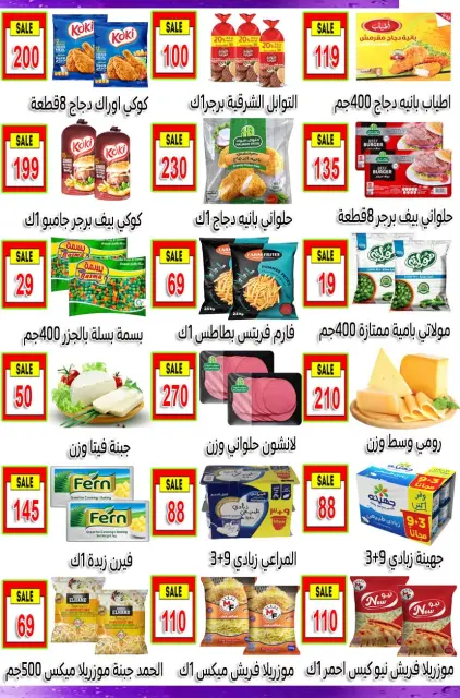 Hyper New Fekra Egypt offers from 20 to 26 July 2026 Hot Offers - Page 2