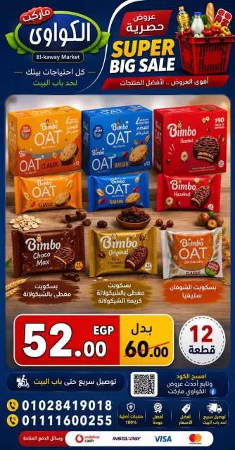Ofertas de Mercado Al-Kawawi Egipto de 23 a 26 julio 2026 oferta semanales - Página 6
