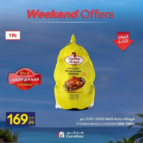 Ofertas de Carrefour Egipto de 22 a 26 julio 2026 Ofertas de fin de semana - Página 10