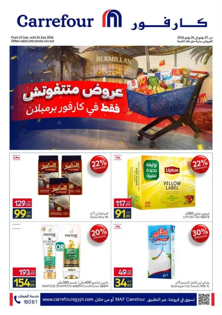 Ofertas de Carrefour Egipto de 23 a 26 julio 2026 Ofertas Imperdibles - Página 1