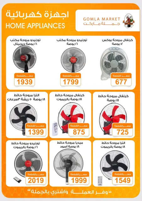 Ofertas de mercado de gomla de 22 julio a 5 agosto 2026 Frescura de verano - Página 4