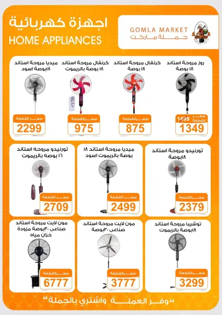 Ofertas de mercado de gomla de 22 julio a 5 agosto 2026 Frescura de verano - Página 3