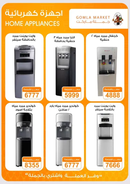 Ofertas de mercado de gomla de 22 julio a 5 agosto 2026 Frescura de verano - Página 7