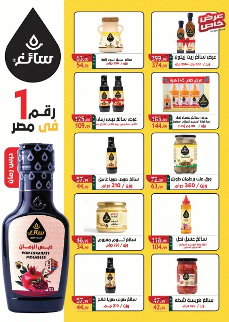 عروض هايبر هب مصر من ٢٠ يوليو حتى ٨ أغسطس ٢٠٢٦ عروض التوفير - صفحة 12
