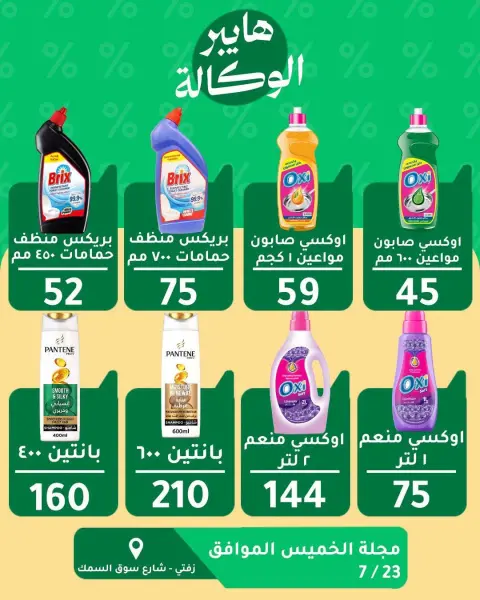 عروض هايبر الوكالة مصر الخميس ٢٣ يوليو ٢٠٢٦ عروض الخميس - صفحة 5