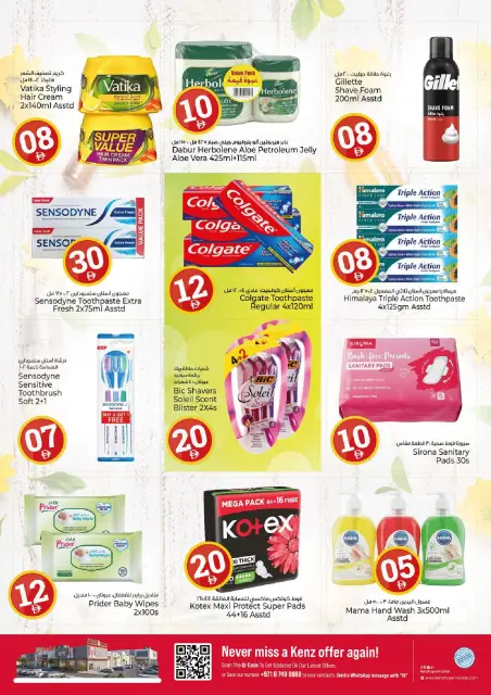 Kenz Hyper UAE offers from 23 to 26 July 2026 Crazy Numbers Offers - Page 17