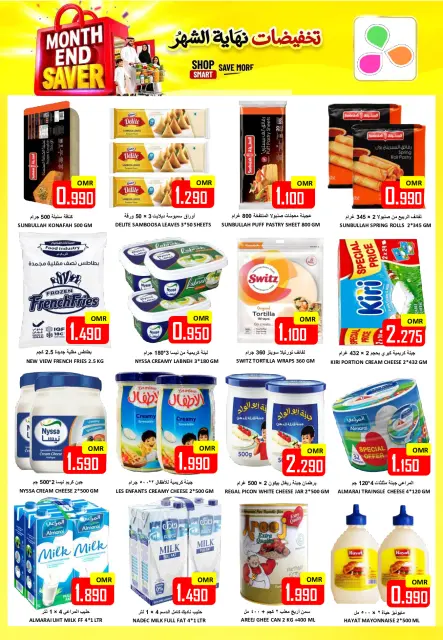 Offres Hypermarché Al Ezza Oman de 23 à 26 juillet 2026 Vente de fin de mois - Page 12