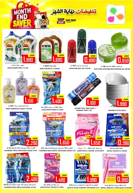 Offres Hypermarché Al Ezza Oman de 23 à 26 juillet 2026 Vente de fin de mois - Page 24