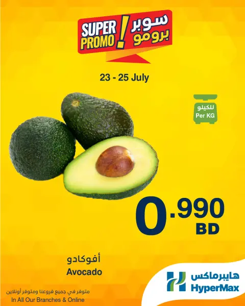 Ofertas de HyperMax Bahréin de 23 a 25 julio 2026 Ofertas de súper promoción - Página 1