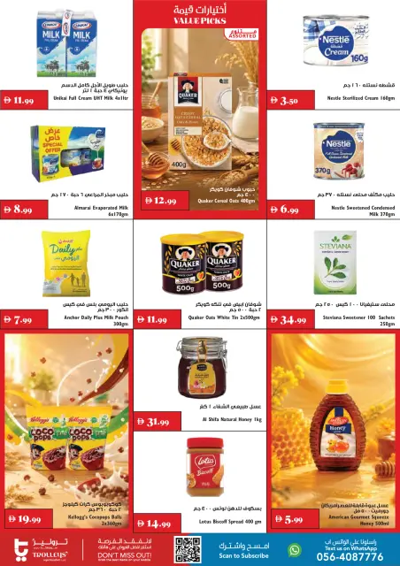 Trolleys supermarket UAE offers from 23 to 29 July 2026 Smart shopping - Page 2
