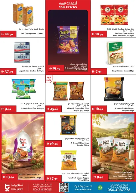 Trolleys supermarket UAE offers from 23 to 29 July 2026 Smart shopping - Page 12