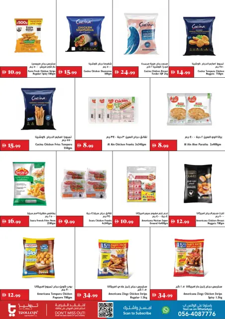 Trolleys supermarket UAE offers from 23 to 29 July 2026 Smart shopping - Page 13