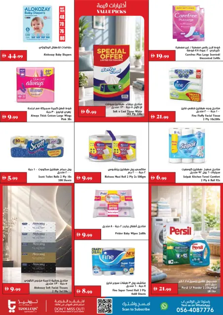 Trolleys supermarket UAE offers from 23 to 29 July 2026 Smart shopping - Page 14