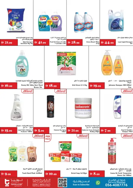 Trolleys supermarket UAE offers from 23 to 29 July 2026 Smart shopping - Page 15