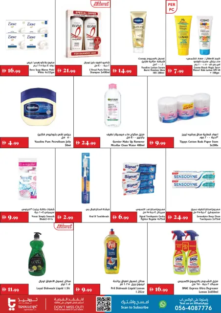 Trolleys supermarket UAE offers from 23 to 29 July 2026 Smart shopping - Page 16