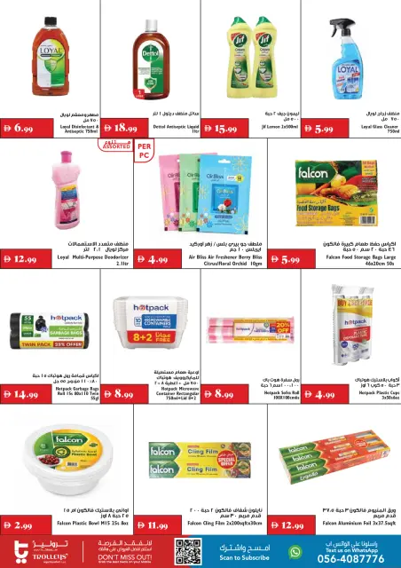 Trolleys supermarket UAE offers from 23 to 29 July 2026 Smart shopping - Page 17