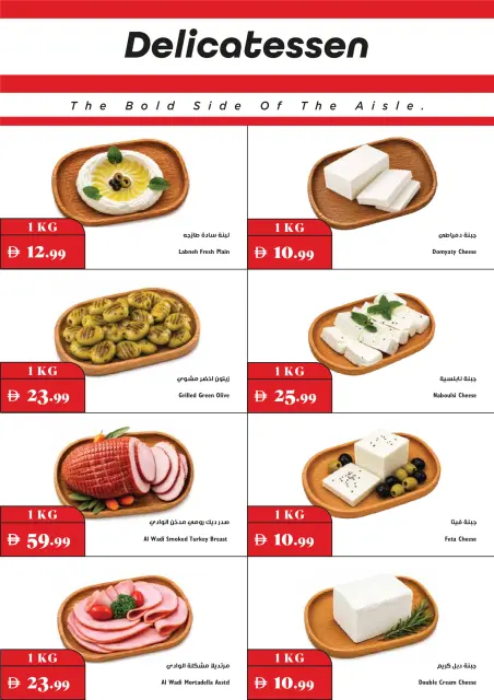 Trolleys supermarket UAE offers from 23 to 29 July 2026 Smart shopping - Page 18