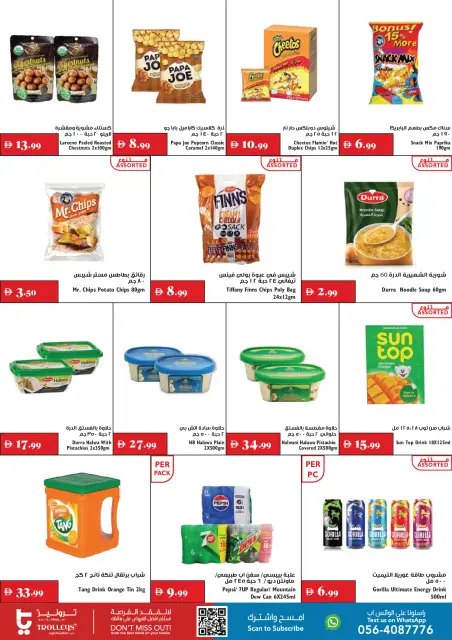 Trolleys supermarket UAE offers from 23 to 29 July 2026 Smart shopping - Page 5