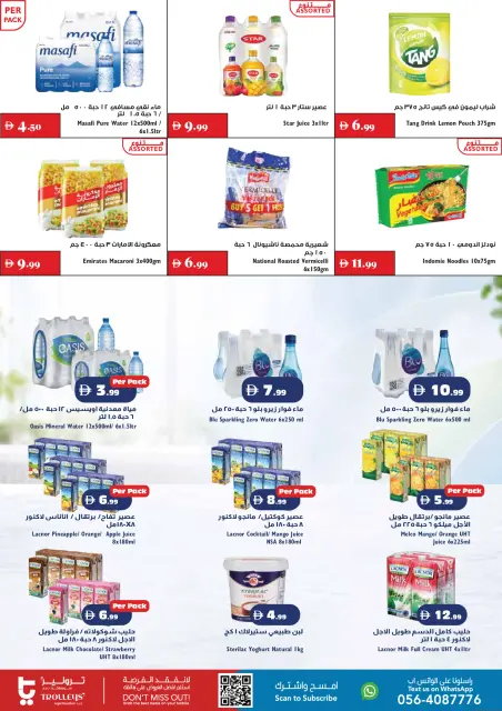 Trolleys supermarket UAE offers from 23 to 29 July 2026 Smart shopping - Page 6