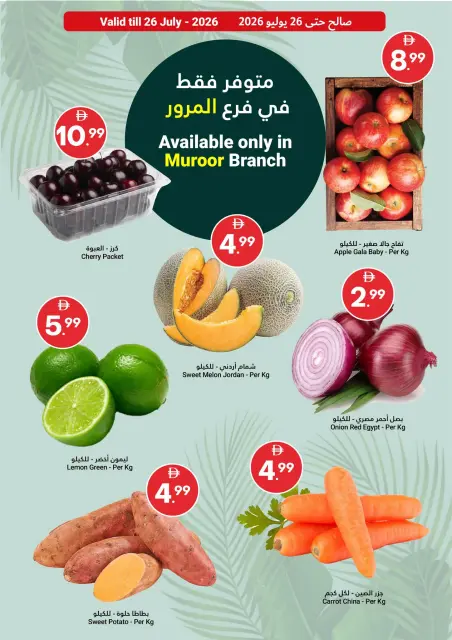 Grand Emirates Market offers in Abu Dhabi from 23 to 29 July 2026 Summer Savings - Page 3