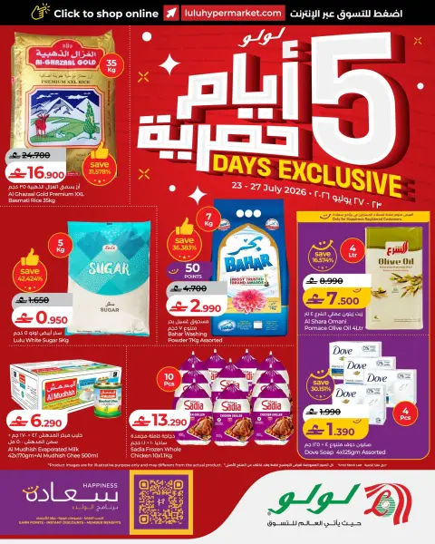 Lulu Oman offers from 23 to 27 July 2026 Exclusive Days - Page 1