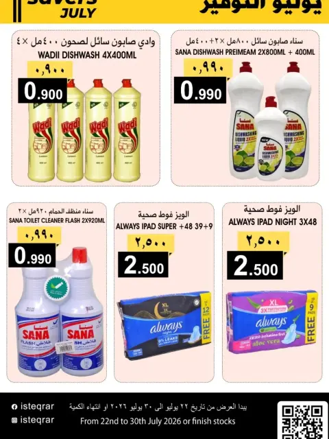Offres Al Isteqrar Oman de 22 à 30 juillet 2026 Économies de juillet - Page 12